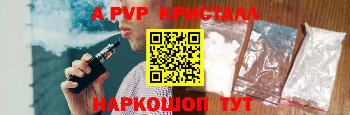 Альфа ПВП Crystall Карталы