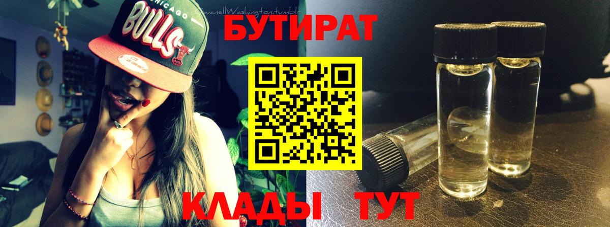Бутират жидкий экстази  Вход с VPN  Карталы 