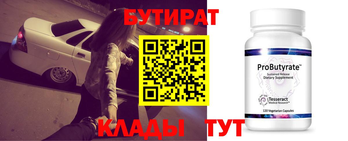 БУТИРАТ оксибутират Карталы