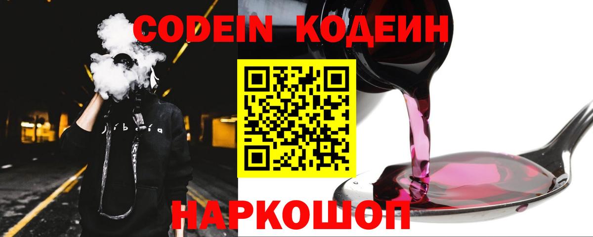 Кодеиновый сироп Lean напиток Lean (лин)  Codein напиток Lean (лин)  Карталы  Вход с VPN 
