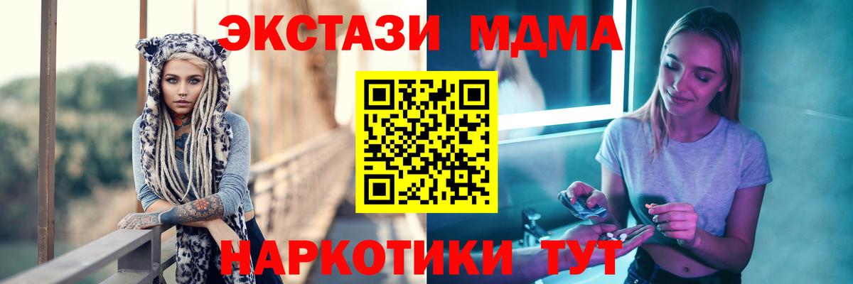 МДМА VHQ  Вход с VPN  MDMA VHQ  Карталы 