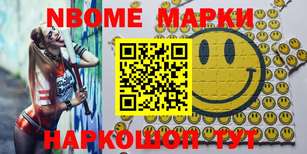Марки 25I-NBOMe 1,8мг Карталы